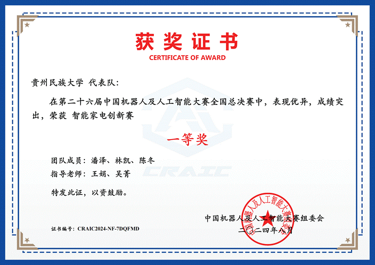 1. 中國機器人及人工智能大賽-國賽一等獎-潘澤_林凱_陳冬-王娟_吳菁_00